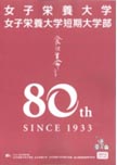 女子栄養大学