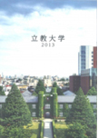 立教大学