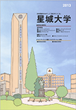 星城大学