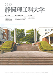 静岡理工科大学