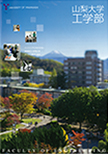 山梨大学工学部