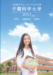 千葉科学大学