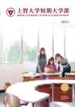 上智大学短期大学部