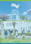 盛岡大学短期大学部