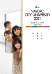 名寄市立大学