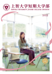 上智大学短期大学部
