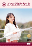 上智大学短期大学部