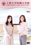 上智大学短期大学部